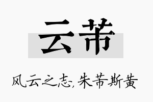 云芾名字的寓意及含义