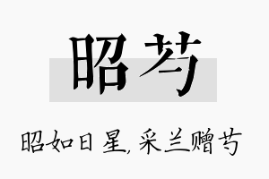 昭芍名字的寓意及含义