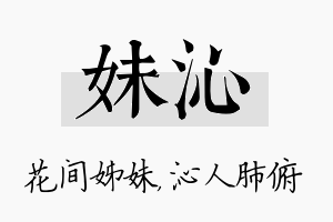 妹沁名字的寓意及含义