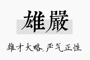 雄严名字的寓意及含义