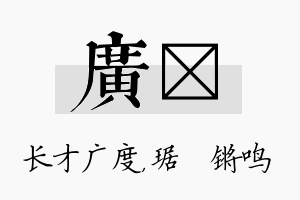 广瑀名字的寓意及含义