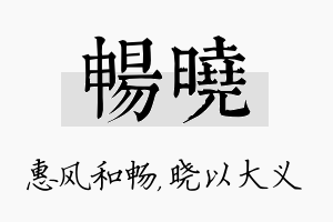 畅晓名字的寓意及含义