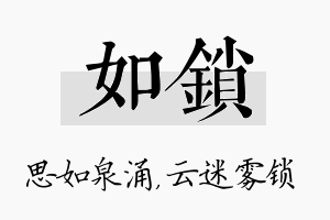 如锁名字的寓意及含义