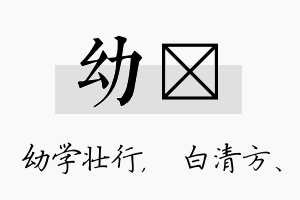 幼皛名字的寓意及含义