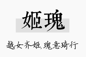 姬瑰名字的寓意及含义