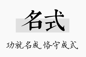 名式名字的寓意及含义