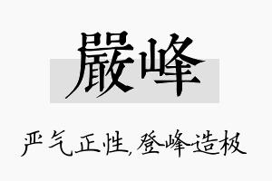 严峰名字的寓意及含义