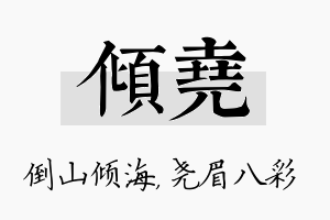 倾尧名字的寓意及含义