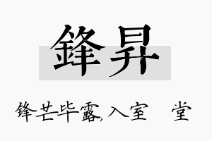 锋昇名字的寓意及含义