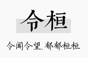 令桓名字的寓意及含义