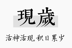 现岁名字的寓意及含义