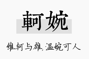 轲婉名字的寓意及含义