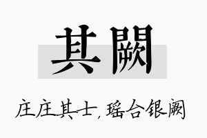 其阙名字的寓意及含义