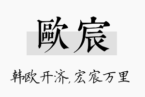 欧宸名字的寓意及含义