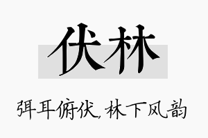 伏林名字的寓意及含义