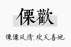 傈欢名字的寓意及含义