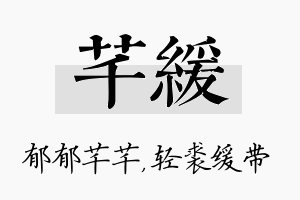 芊缓名字的寓意及含义