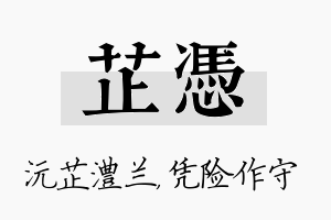 芷凭名字的寓意及含义