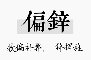 偏锌名字的寓意及含义