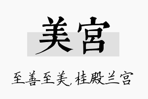 美宫名字的寓意及含义