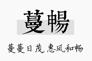 蔓畅名字的寓意及含义