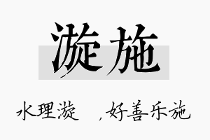 漩施名字的寓意及含义