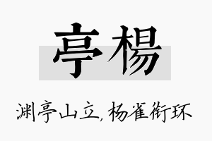 亭杨名字的寓意及含义