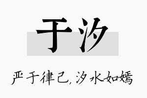 于汐名字的寓意及含义