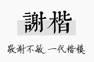 谢楷名字的寓意及含义