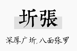 圻张名字的寓意及含义