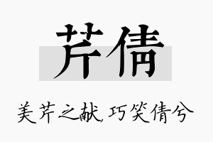 芹倩名字的寓意及含义