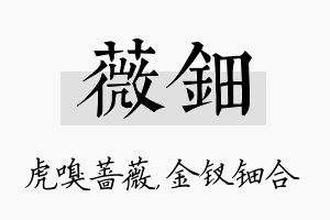 薇钿名字的寓意及含义