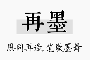 再墨名字的寓意及含义