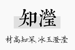 知滢名字的寓意及含义