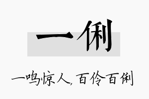 一俐名字的寓意及含义