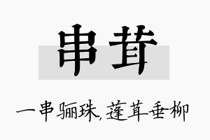 串茸名字的寓意及含义