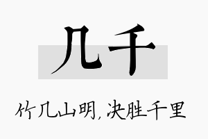 几千名字的寓意及含义