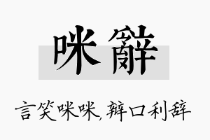 咪辞名字的寓意及含义