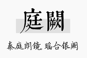 庭阙名字的寓意及含义