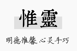 惟灵名字的寓意及含义