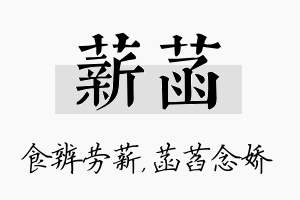 薪菡名字的寓意及含义