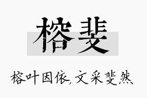 榕斐名字的寓意及含义