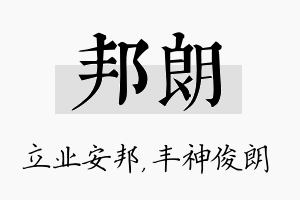 邦朗名字的寓意及含义