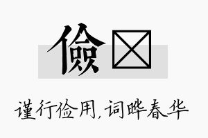 俭晔名字的寓意及含义