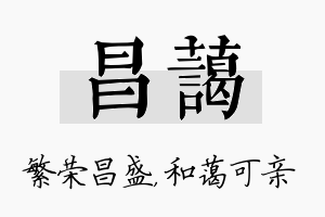 昌蔼名字的寓意及含义