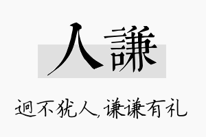 人谦名字的寓意及含义