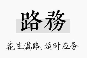 路务名字的寓意及含义