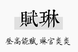 赋琳名字的寓意及含义