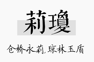 莉琼名字的寓意及含义