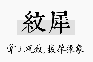 纹犀名字的寓意及含义